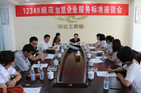 威海市�?12349�?规范加盟企业服务标准座谈会成功召�?