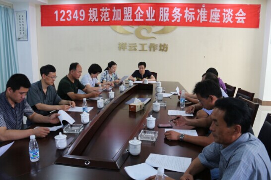 威海市�?12349�?规范加盟企业服务标准座谈会成功召�?